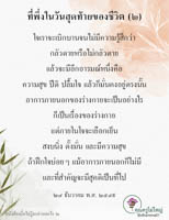 การ์ดธรรมะ