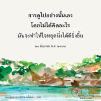 การ์ดธรรมะ