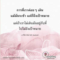 การ์ดธรรมะ