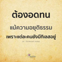การ์ดธรรมะ