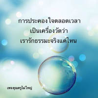 การ์ดธรรมะ