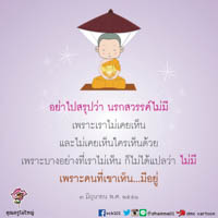 การ์ดธรรมะ