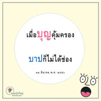การ์ดธรรมะ