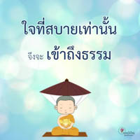 การ์ดธรรมะ