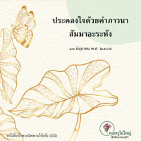 การ์ดธรรมะ