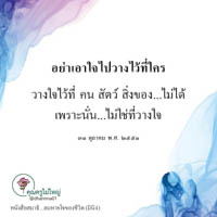 การ์ดธรรมะ