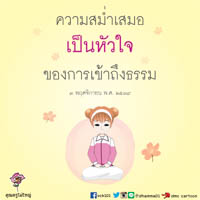 การ์ดธรรมะ