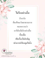 การ์ดธรรมะ