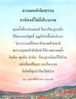 การ์ดธรรมะ
