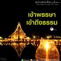 การ์ดธรรมะ