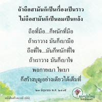การ์ดธรรมะ