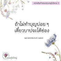 การ์ดธรรมะ