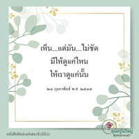การ์ดธรรมะ