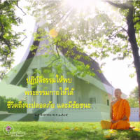 การ์ดธรรมะ