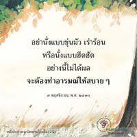 การ์ดธรรมะ