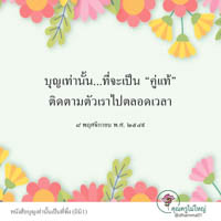 การ์ดธรรมะ