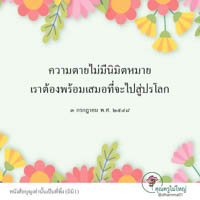 การ์ดธรรมะ