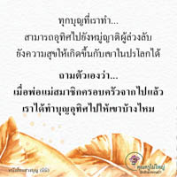 การ์ดธรรมะ