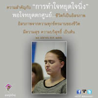 การ์ดธรรมะ