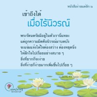 การ์ดธรรมะ