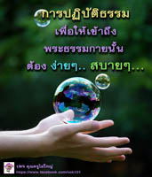 การ์ดธรรมะ