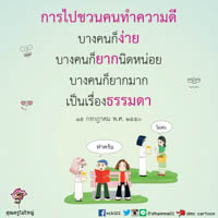 การ์ดธรรมะ
