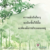 การ์ดธรรมะ