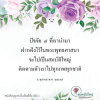 การ์ดธรรมะ
