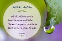 การ์ดธรรมะ