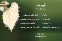 การ์ดธรรมะ