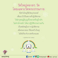 การ์ดธรรมะ