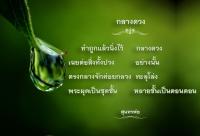 การ์ดธรรมะ