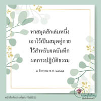 การ์ดธรรมะ