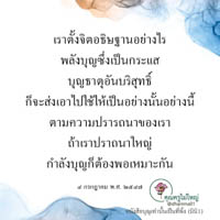 การ์ดธรรมะ