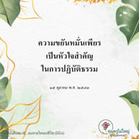 การ์ดธรรมะ