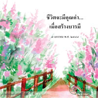 การ์ดธรรมะ
