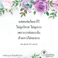 การ์ดธรรมะ