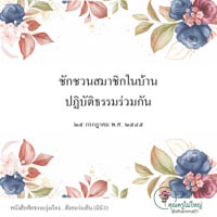 การ์ดธรรมะ