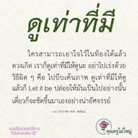 การ์ดธรรมะ