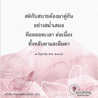 การ์ดธรรมะ