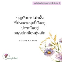 การ์ดธรรมะ