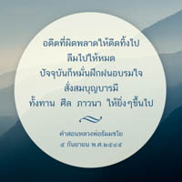 การ์ดธรรมะ