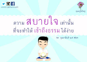 การ์ดธรรมะ