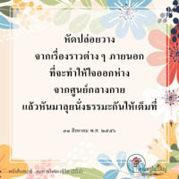 การ์ดธรรมะ