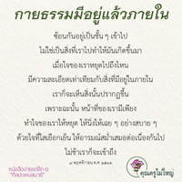 การ์ดธรรมะ