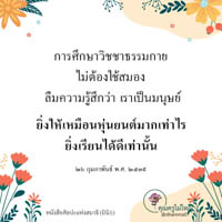 การ์ดธรรมะ