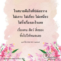การ์ดธรรมะ