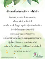 การ์ดธรรมะ