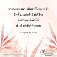 การ์ดธรรมะ