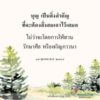 การ์ดธรรมะ